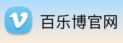 百乐博官网 logo