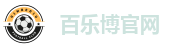 百乐博官网